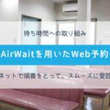 ウェブ予約