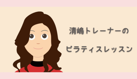 ピラティス Pilates