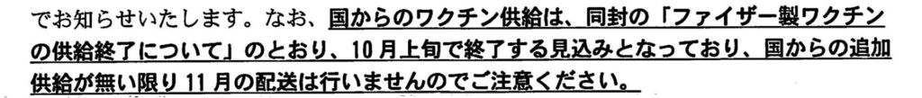 大阪市からの通達